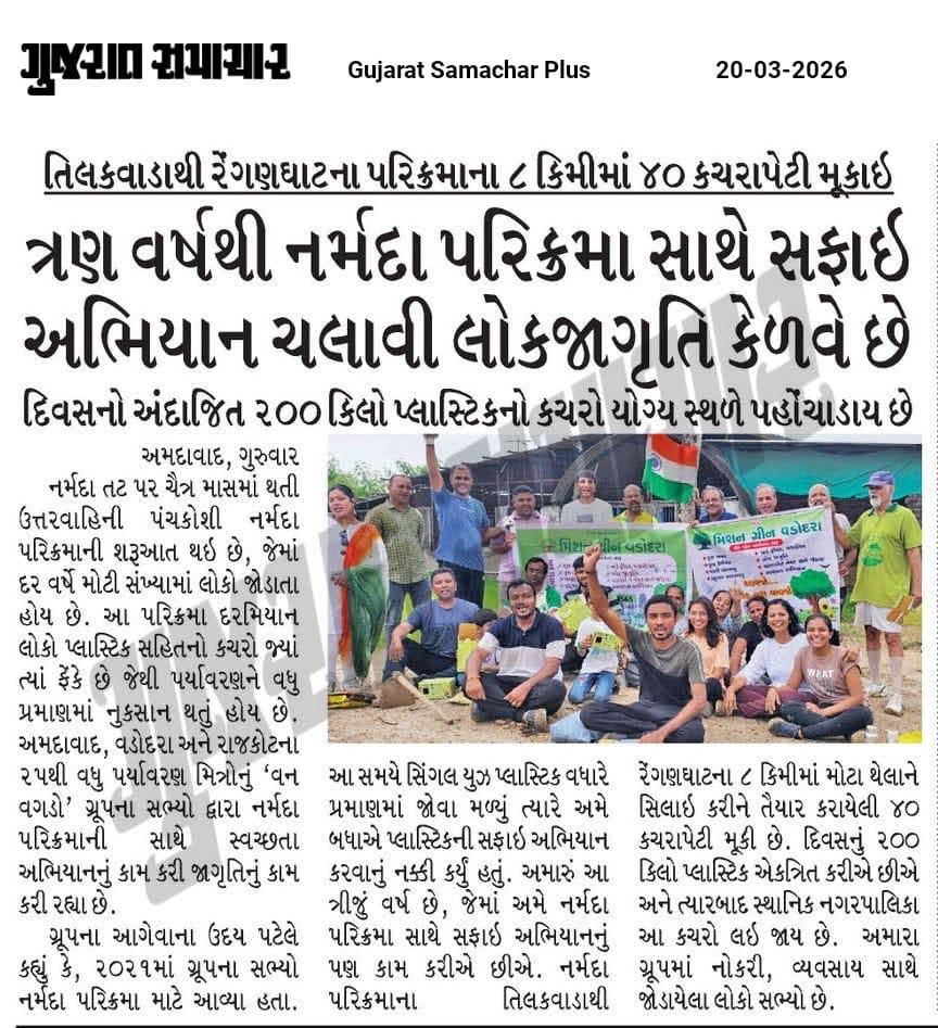 🧹 સ્વચ્છતા અભિયાન – નર્મદા પરિક્રમા સાથે પ્રકૃતિની સેવા